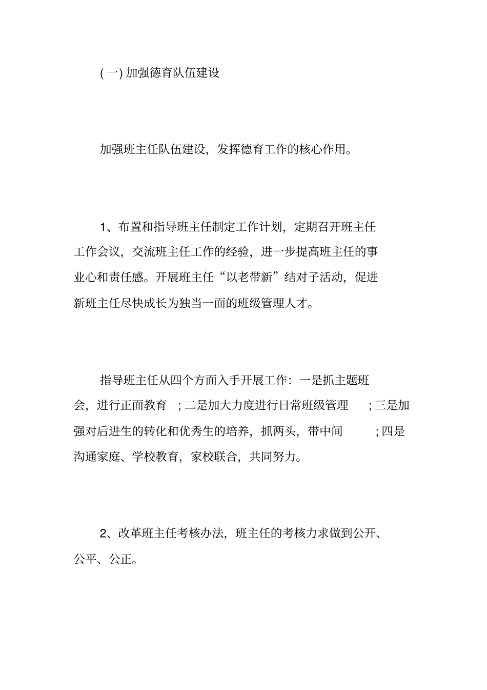 2019政教处工作计划范文精选范文_第3页