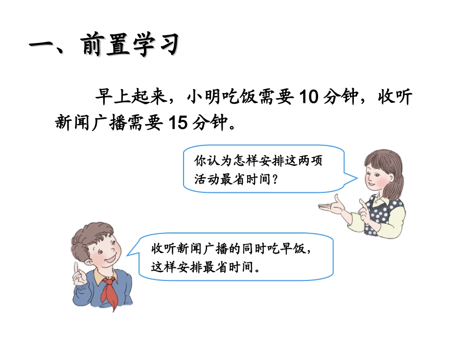 数学广角——沏茶问题_第2页