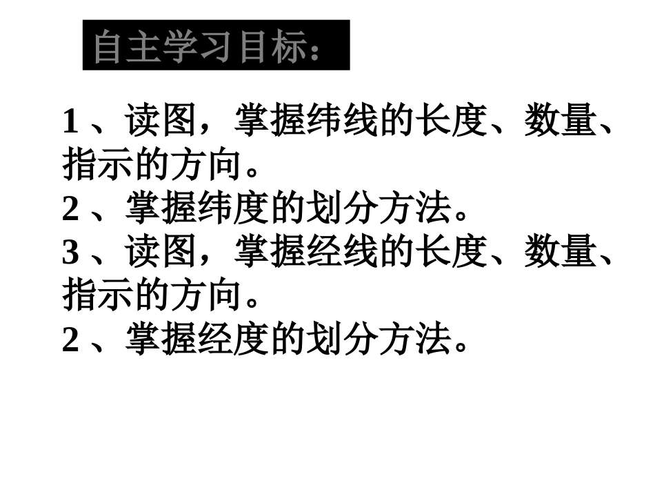 地理第二章第一节《地球的经纬线》课件（湘教版七年级上）_第3页