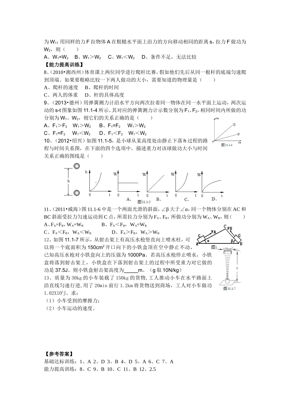 《第十一章功和机械能》节节练（郭海燕）_第2页
