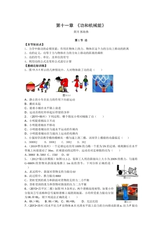 《第十一章功和机械能》节节练（郭海燕）