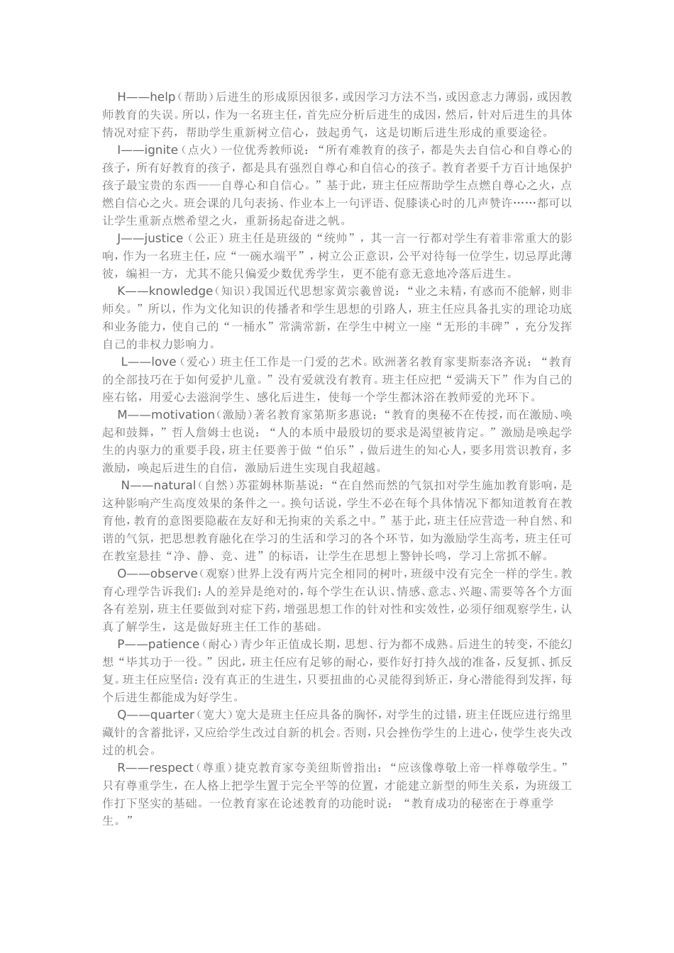 班主任工作艺术十字诀_第2页