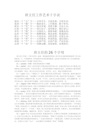 班主任工作艺术十字诀