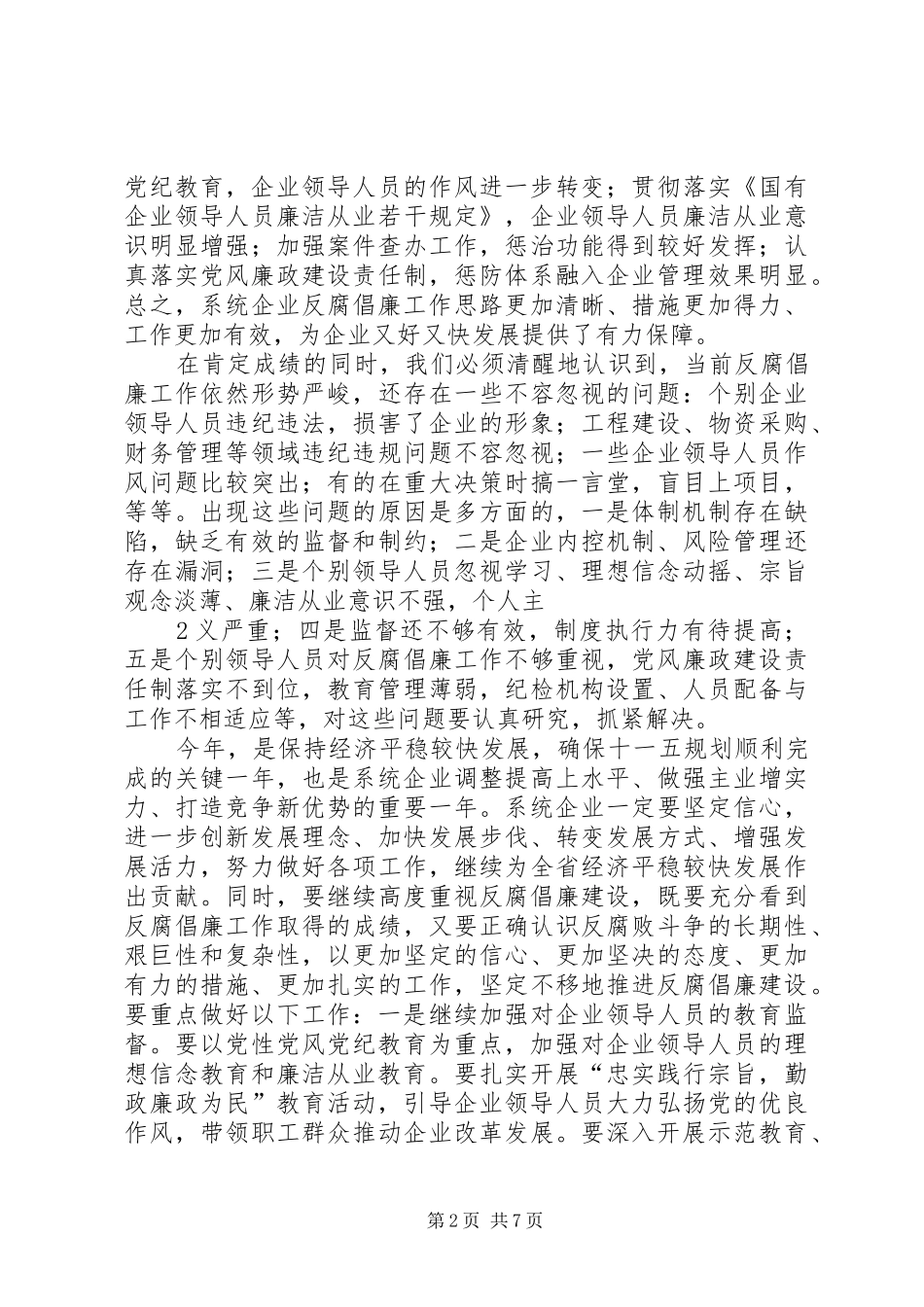 法警支队学习卢书记讲话心得 _第2页