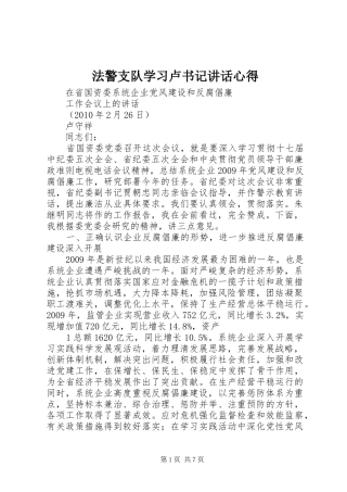 法警支队学习卢书记讲话心得 