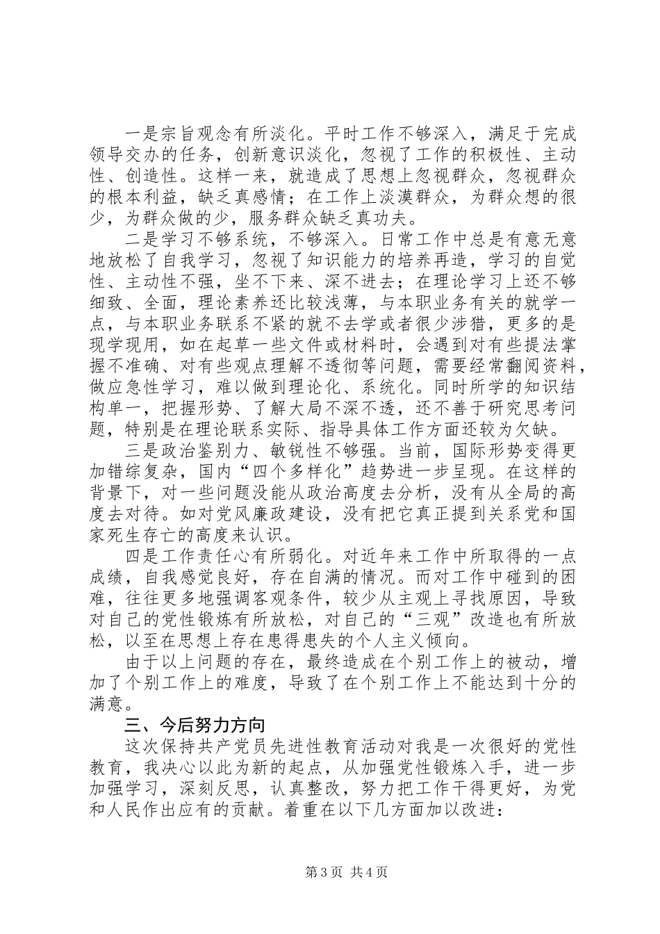 党性分析剖析材料(办公室)_第3页