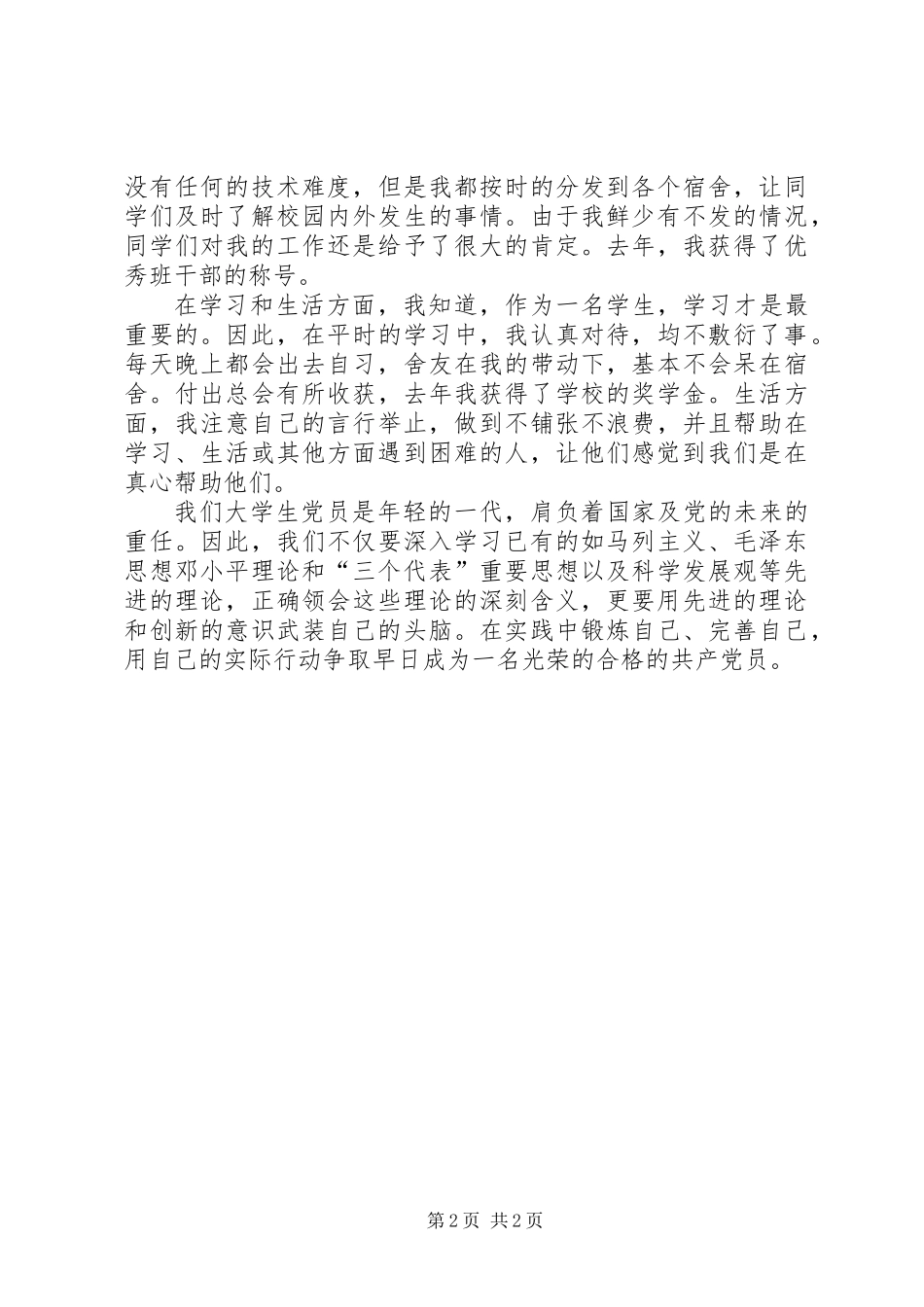 充分发挥党员先锋模范带头作用_第2页