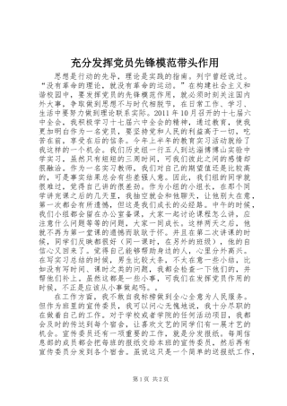 充分发挥党员先锋模范带头作用