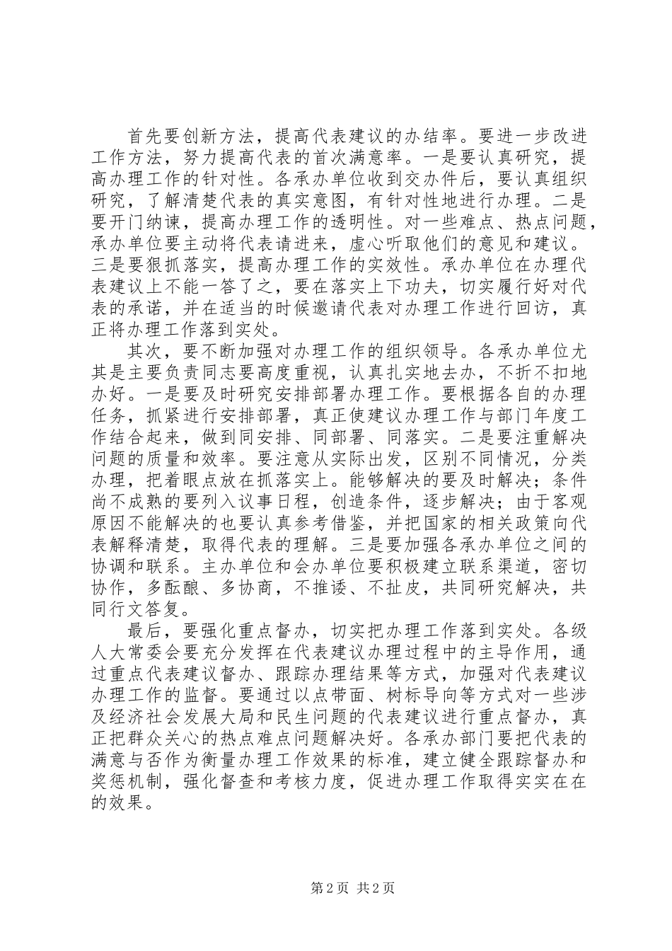 代表建议办理过程中出现的一些问题及对策_第2页
