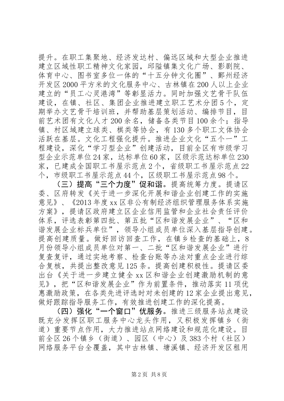 XX县区总工会年度工会工作总结_第2页