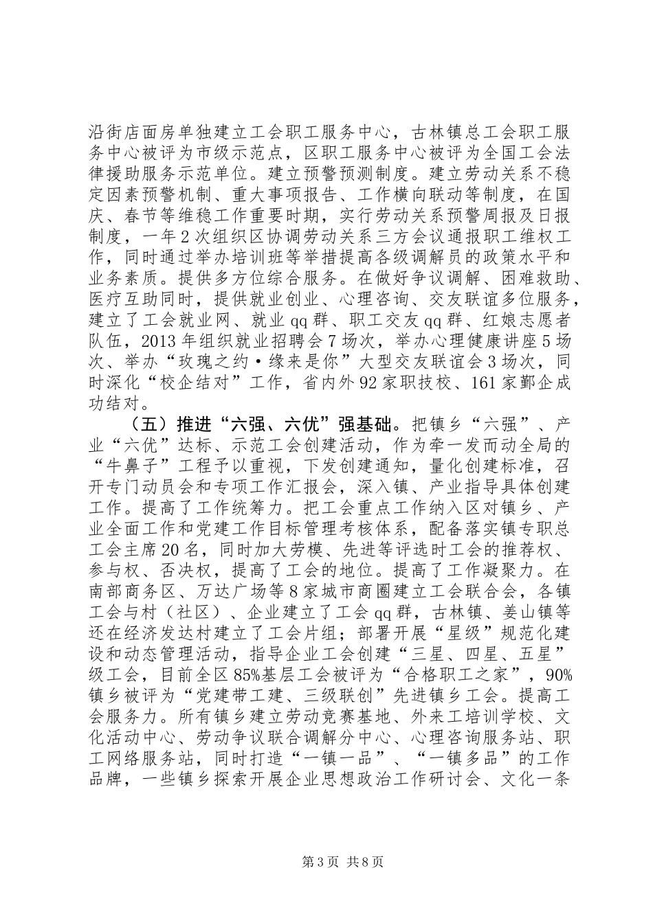 XX县区总工会年度工会工作总结_第3页