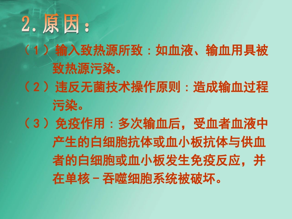 输血不良反应及处理_第3页