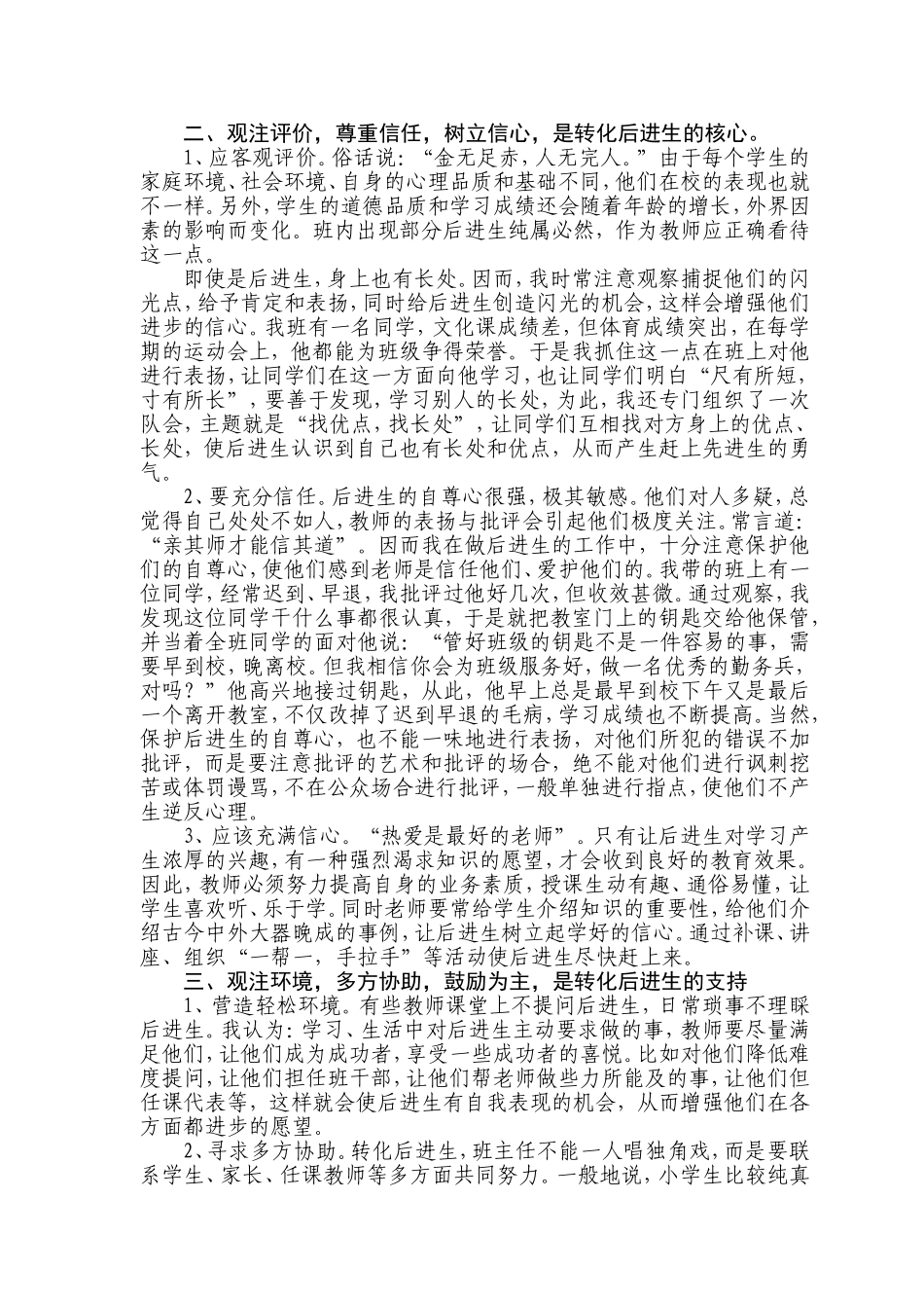 关注后进生的教育_第2页