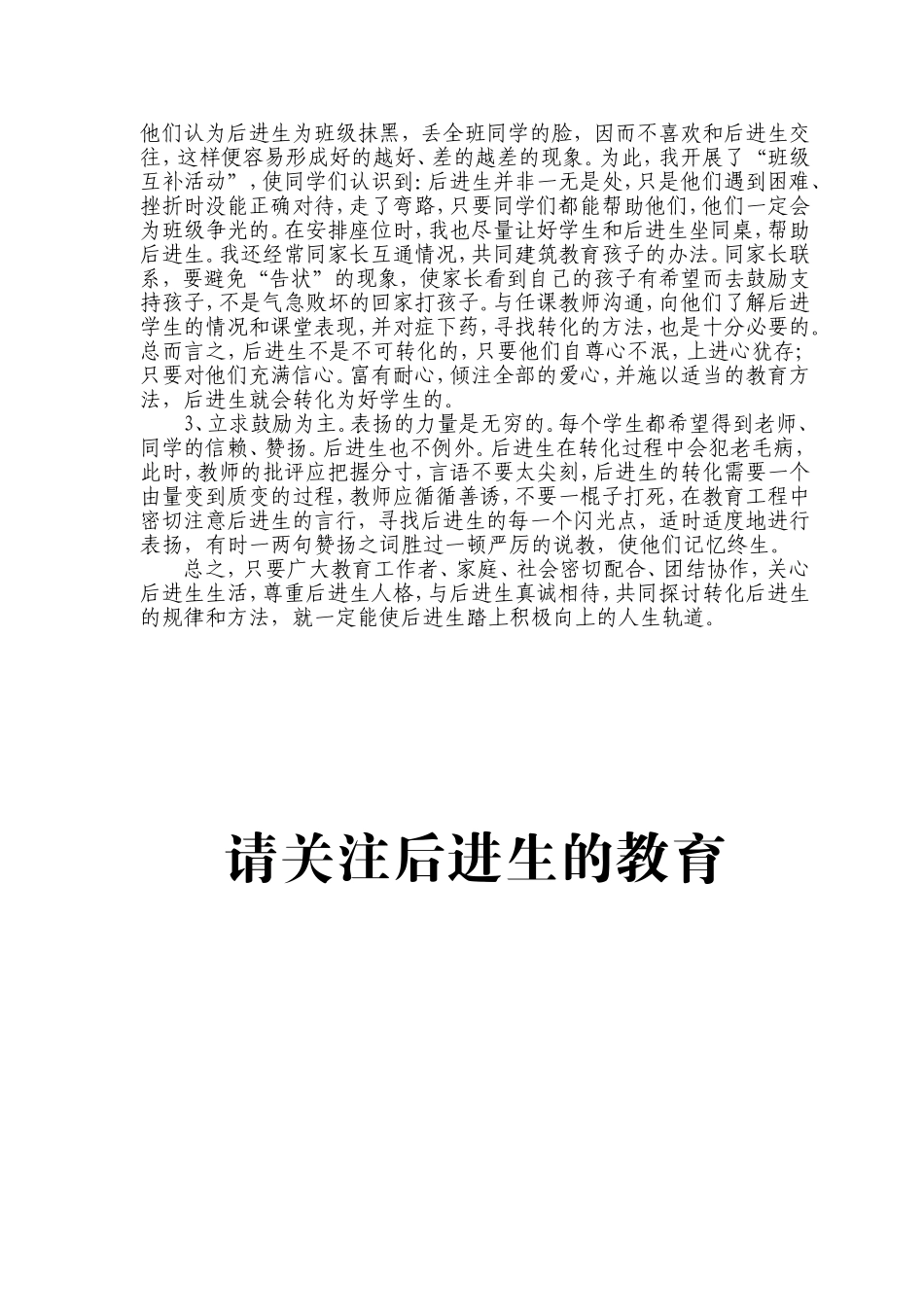关注后进生的教育_第3页