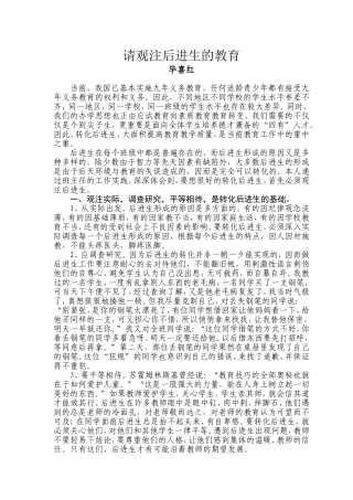 关注后进生的教育