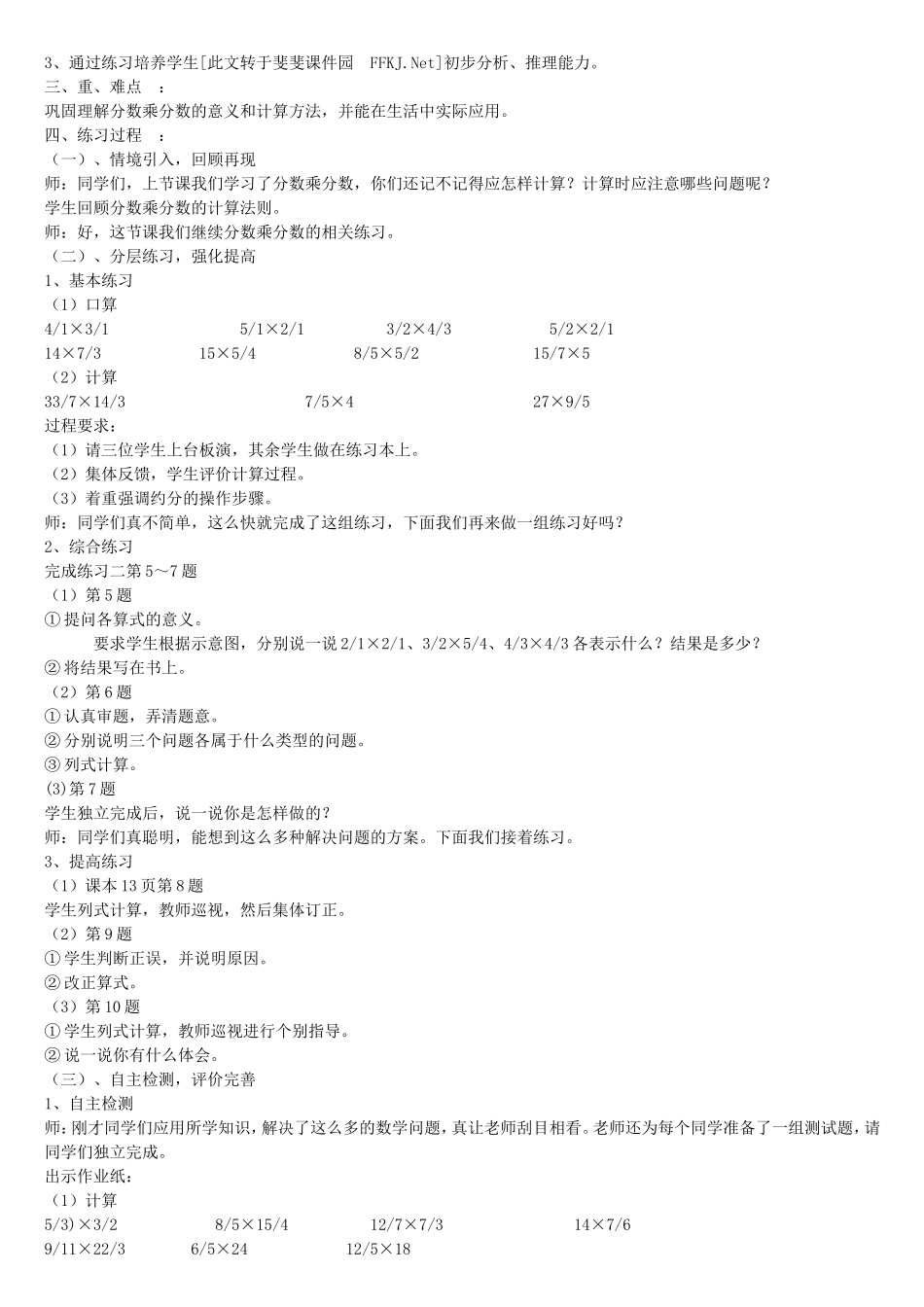 分数乘整数练习课_第2页