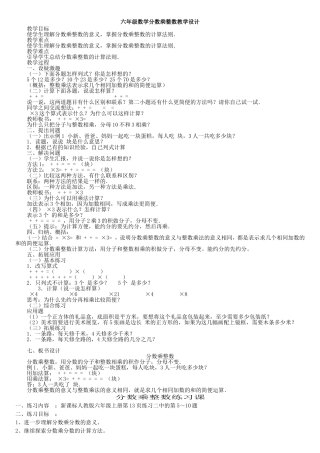 分数乘整数练习课