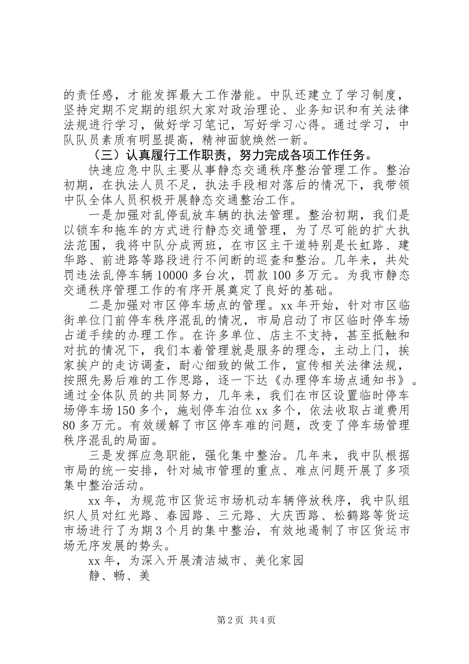 XX年中队长述职报告_第2页