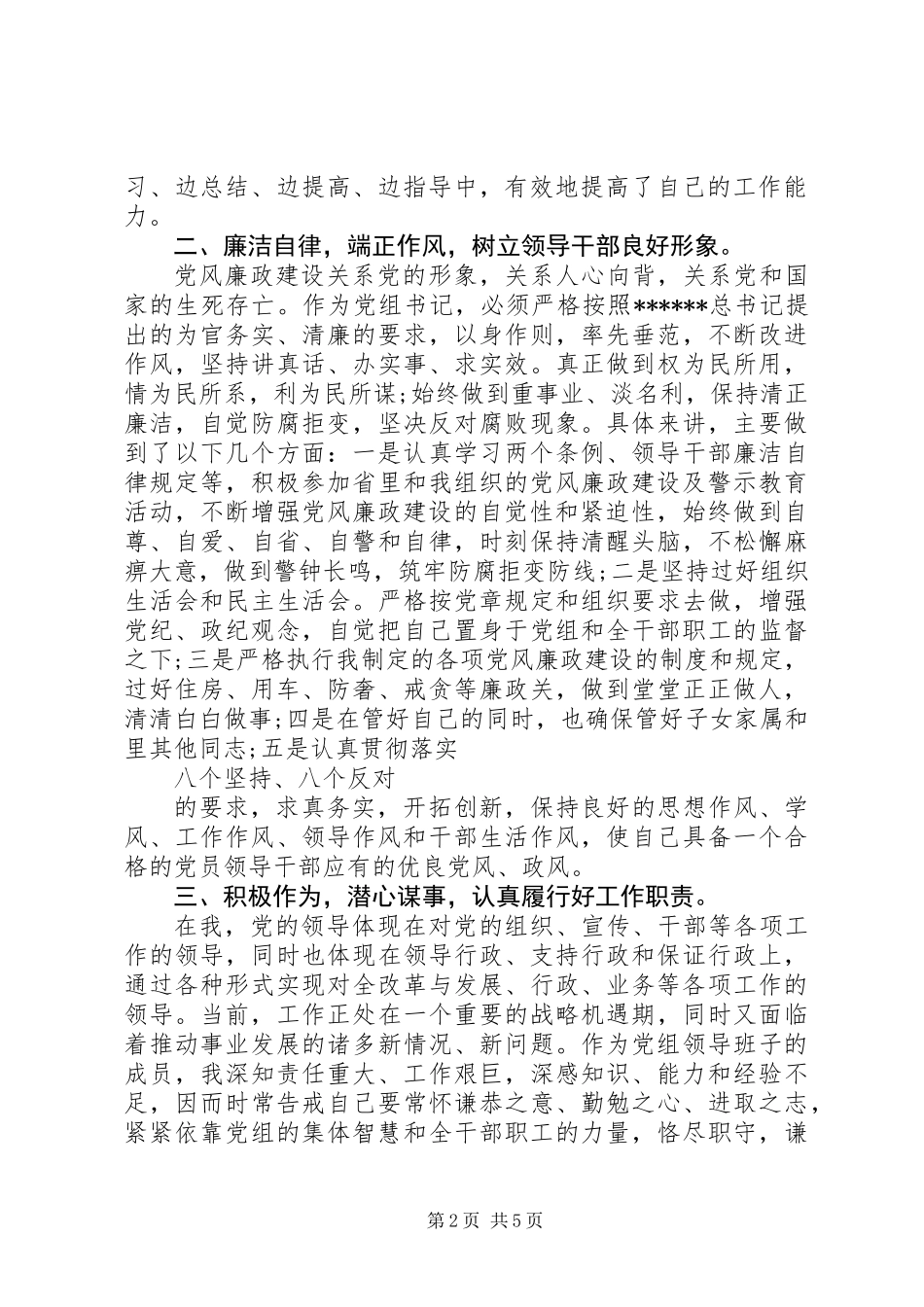 党组书记个人年终述职述廉报告范文_第2页