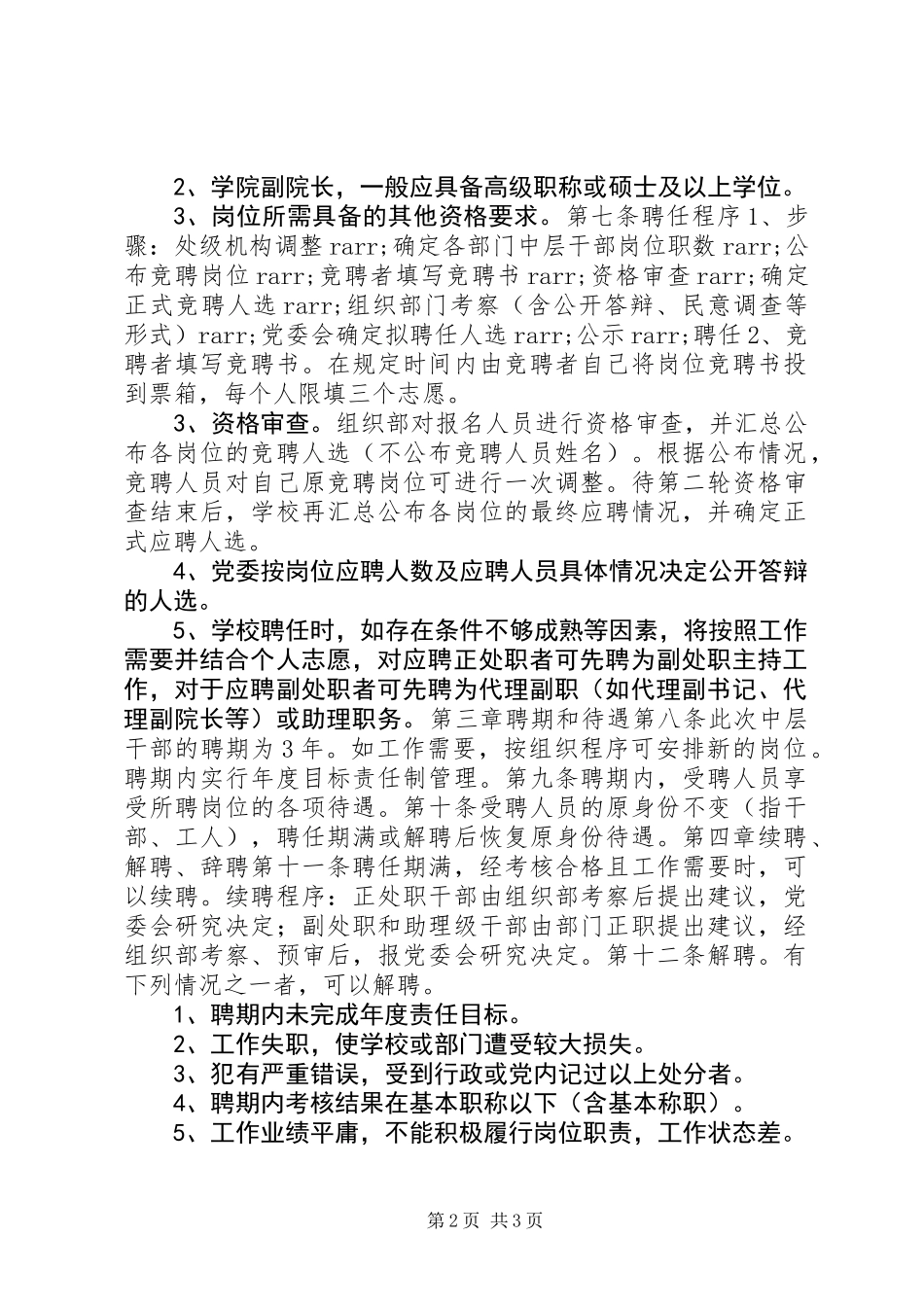 党政中层干部实行竞聘上岗的暂行办法_第2页