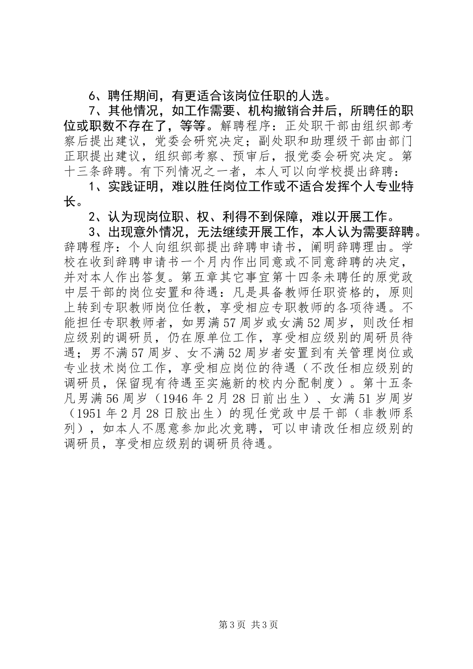 党政中层干部实行竞聘上岗的暂行办法_第3页