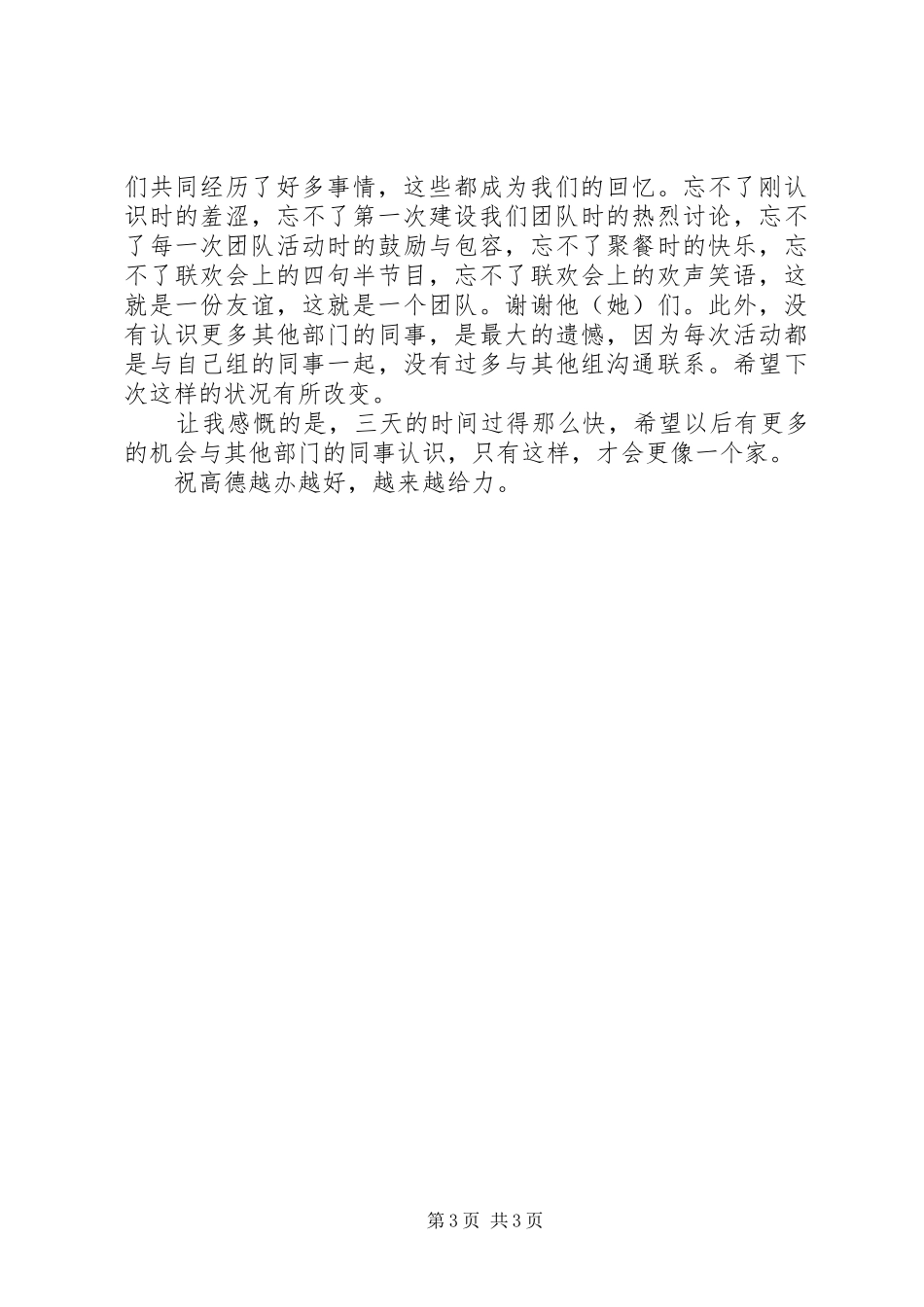 XX年新警入职培训体会 _第3页