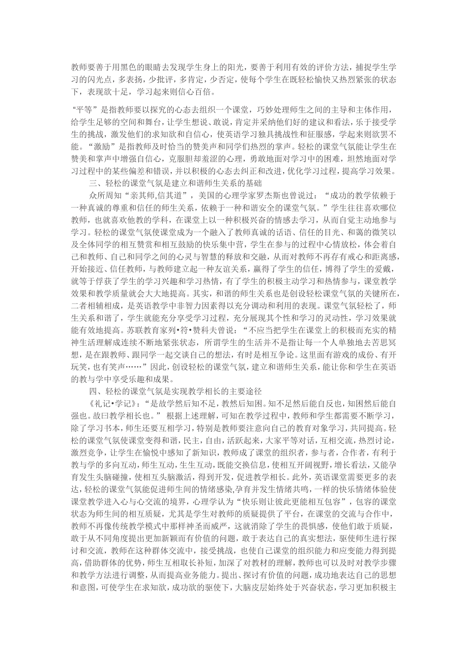 英语有效课堂教学对学生的影响_第2页