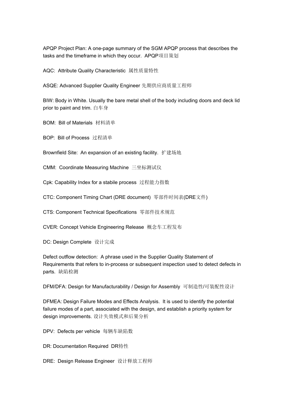 上海通用术语_第3页