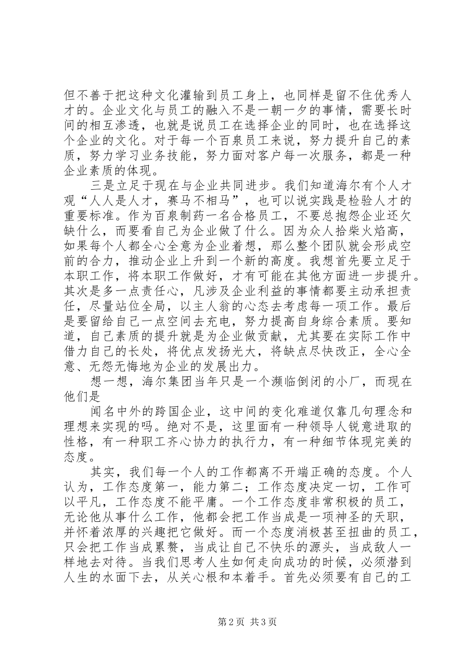 青岛学习考察心得体会 _第2页