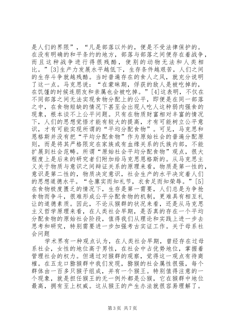 观《小萝莉与猴神大叔》有感 _第3页