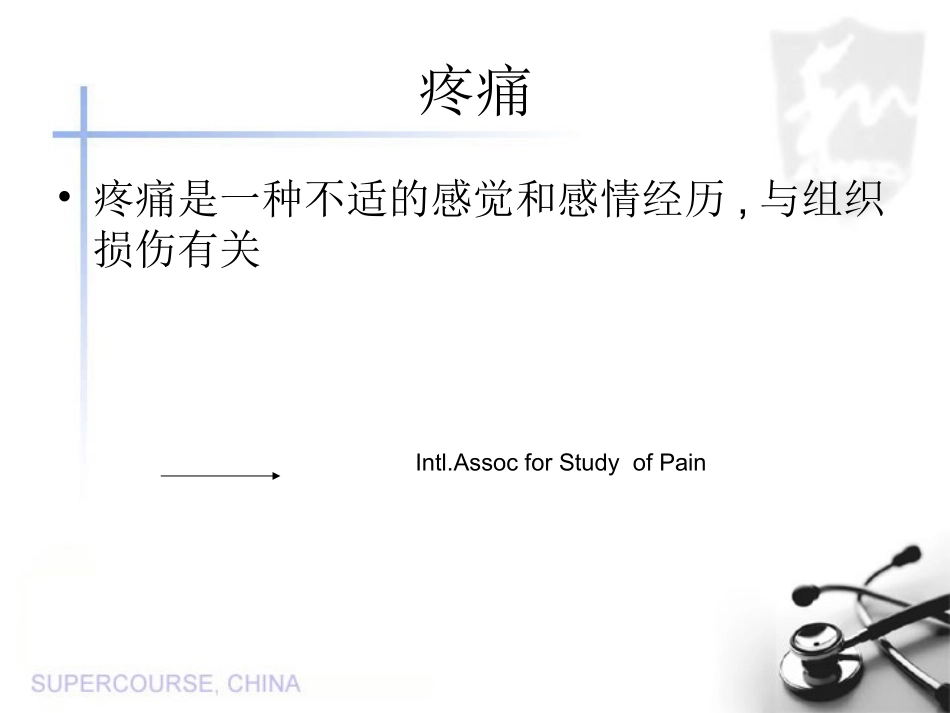 疼痛的机制及合理评价_第2页