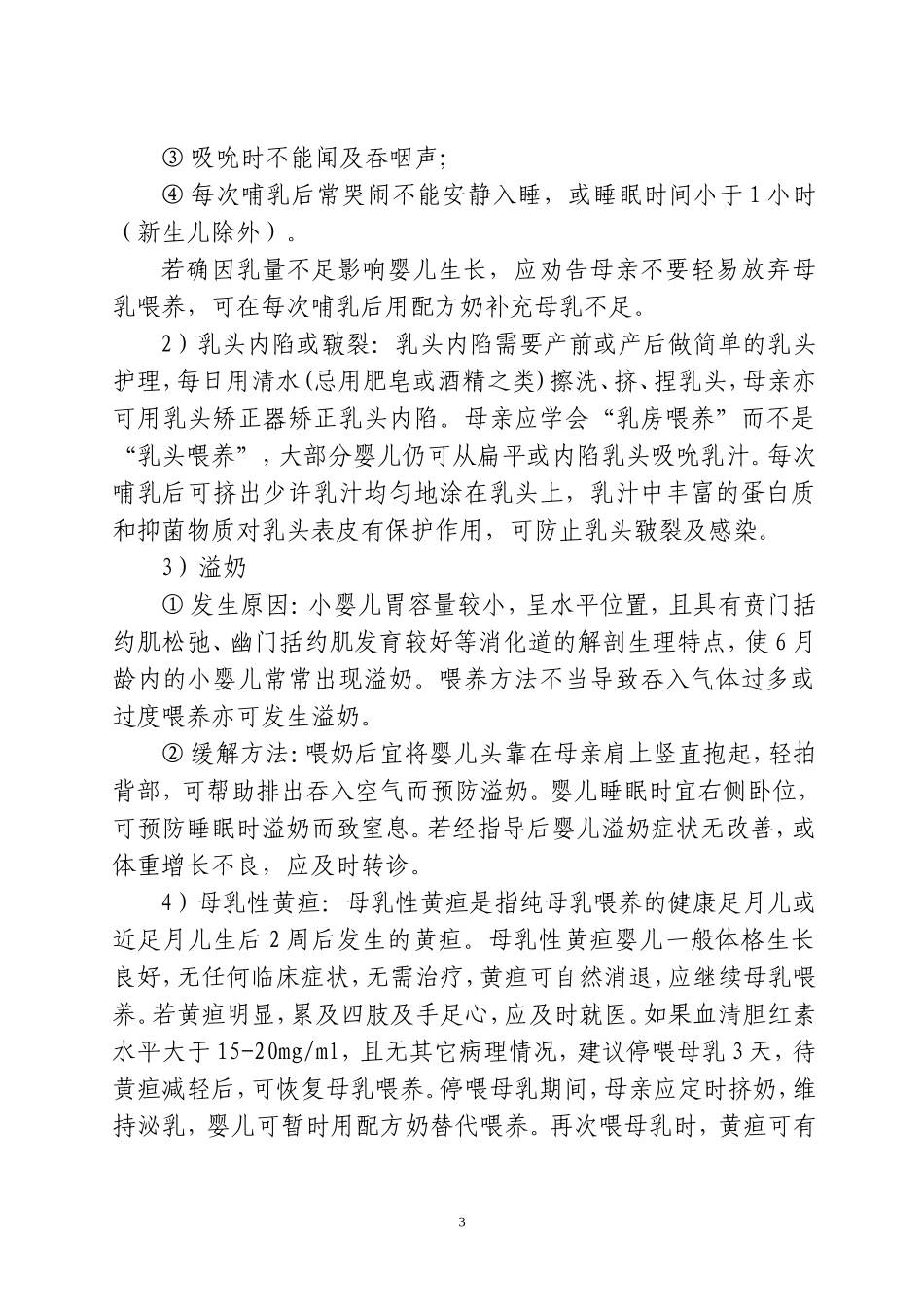 儿童喂养与营养指导技术规范(最新版)_第3页