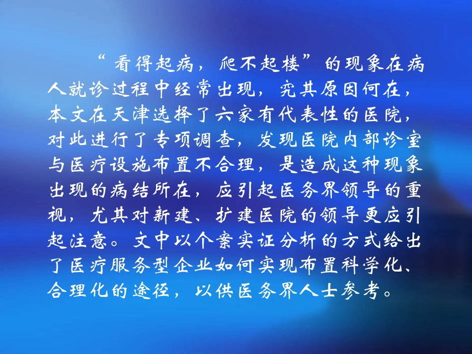 六家医院调研_第1页