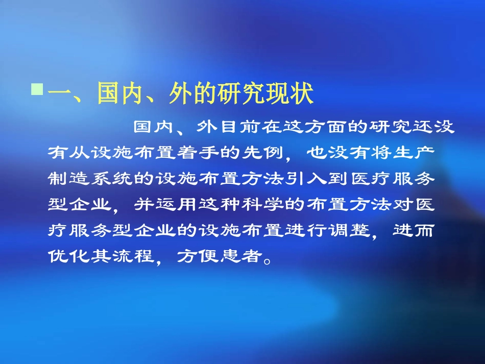 六家医院调研_第2页