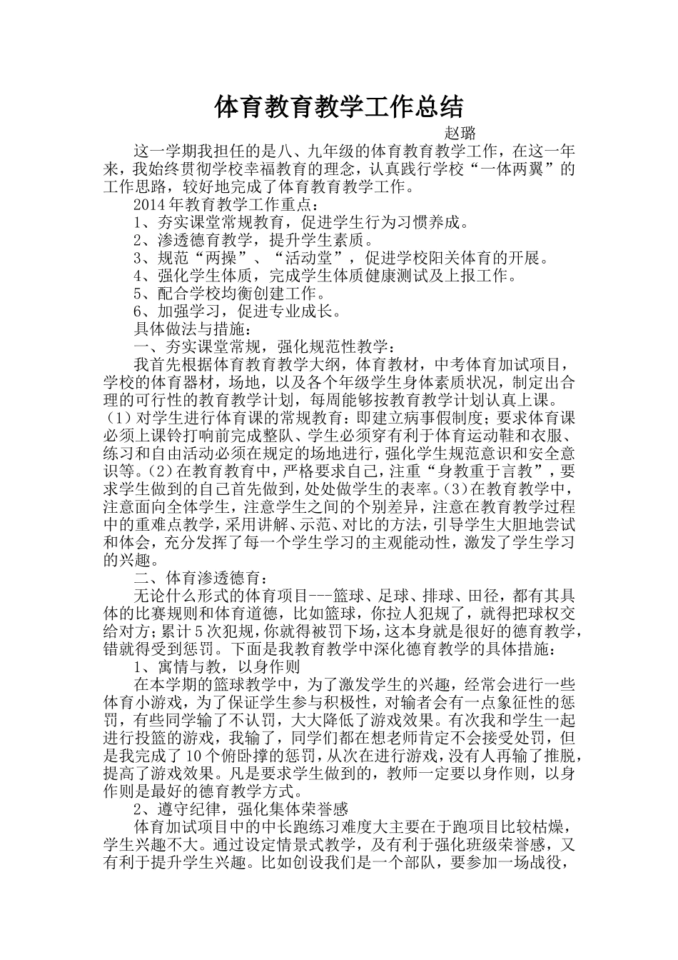 初中体育教育教学工作总结_第1页