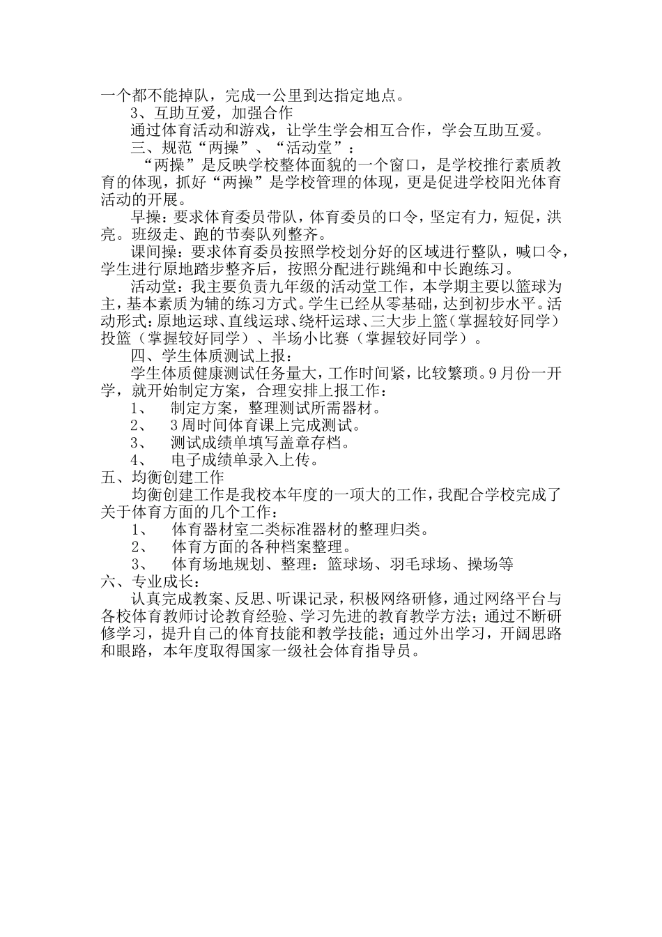 初中体育教育教学工作总结_第2页