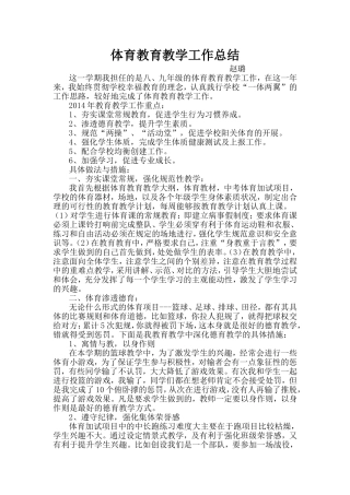 初中体育教育教学工作总结