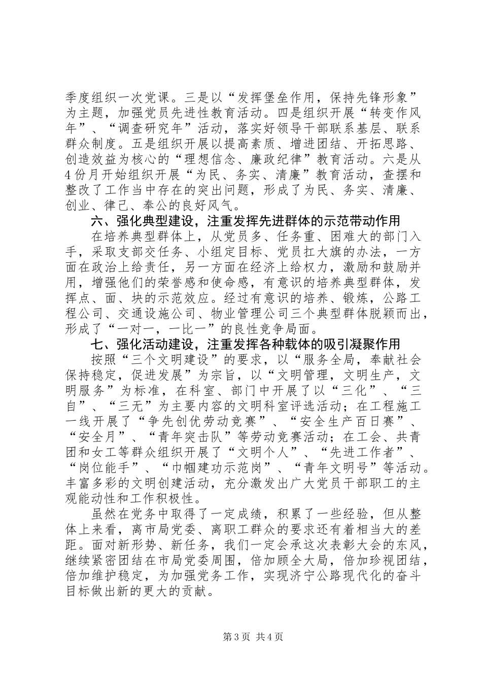 代表“优秀党务工作者”发言提纲_第3页