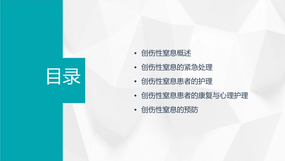 创伤性窒息护理课件_第2页