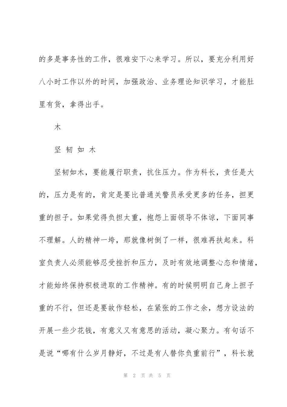 科长培训班心得_第2页