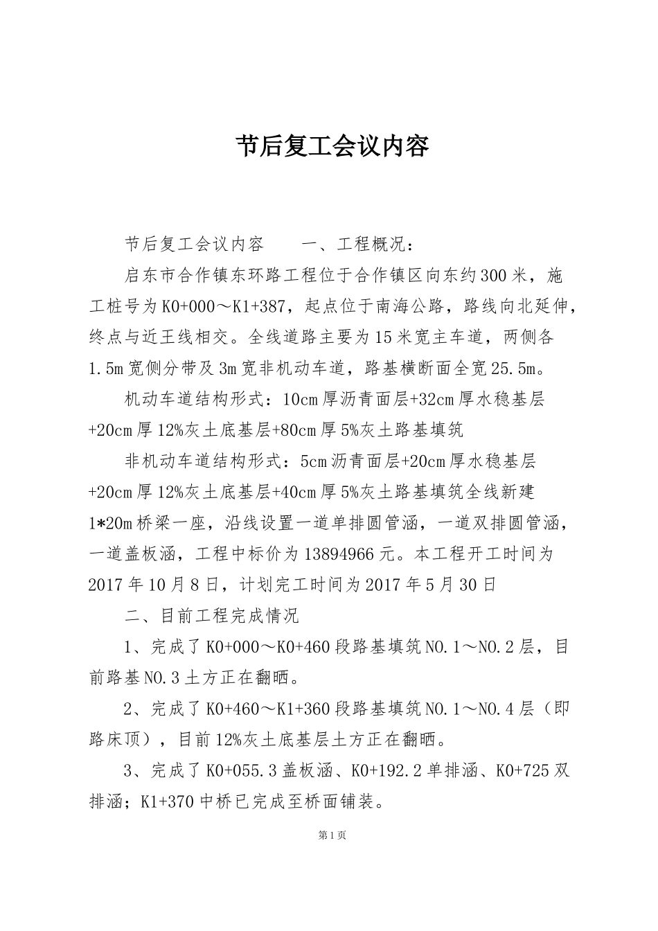 节后复工会议内容_第1页