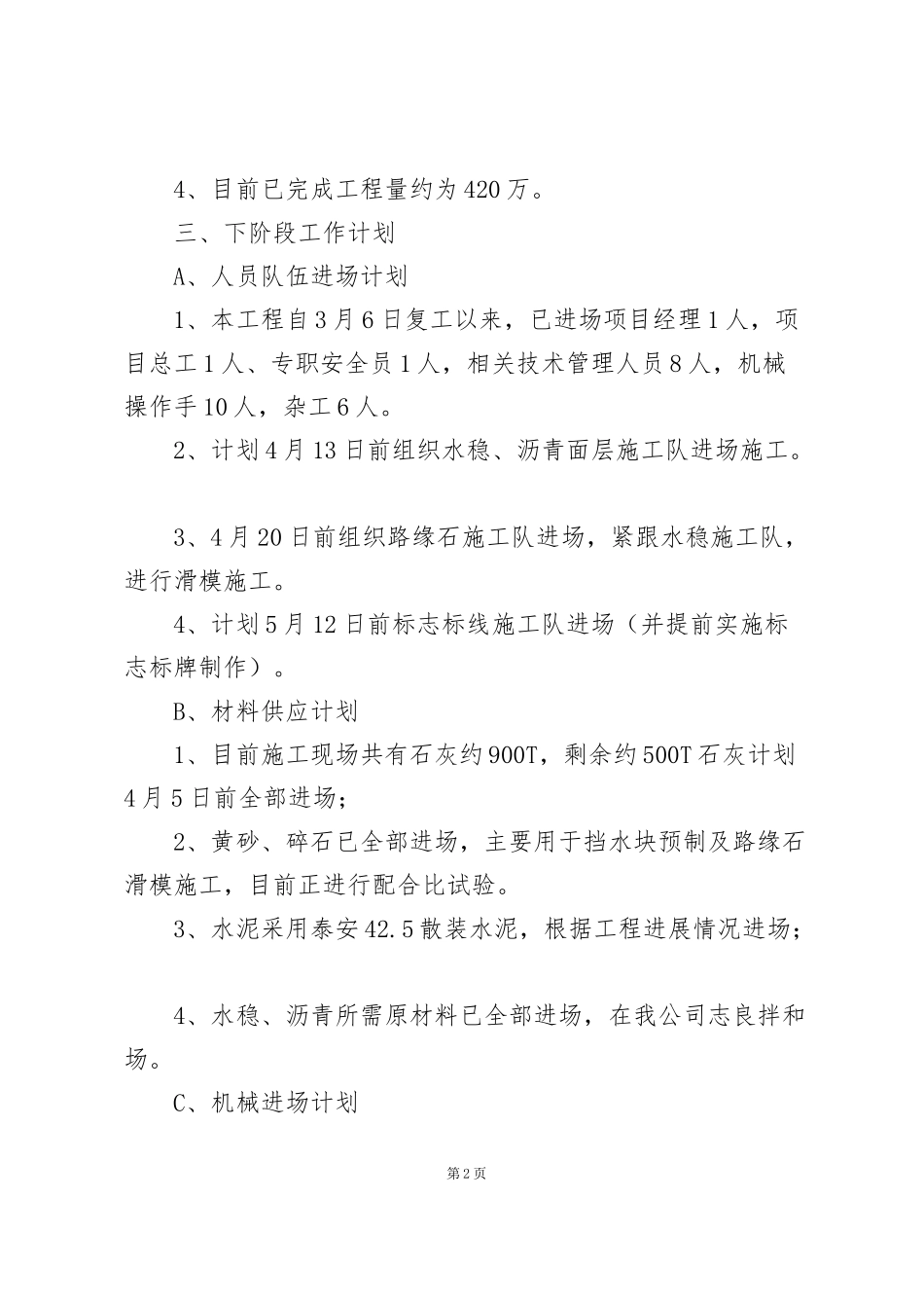 节后复工会议内容_第2页