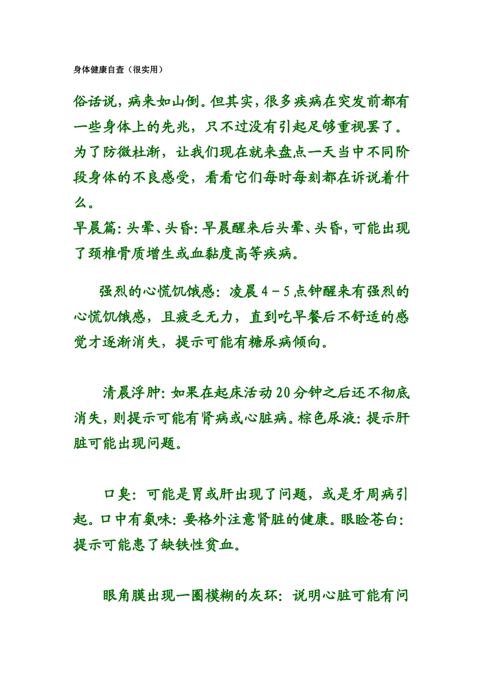 身体健康自查_第1页