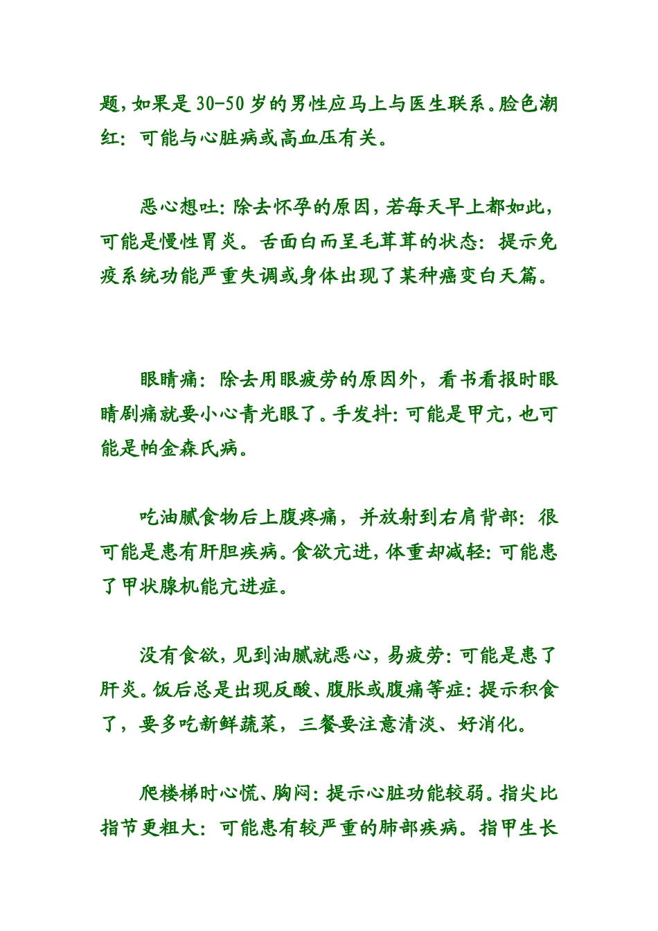 身体健康自查_第2页