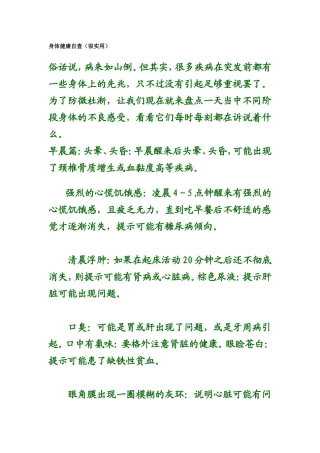 身体健康自查