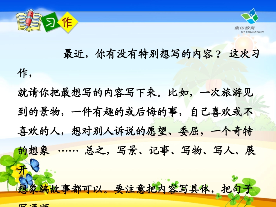 三年级下册语文园地七_第3页