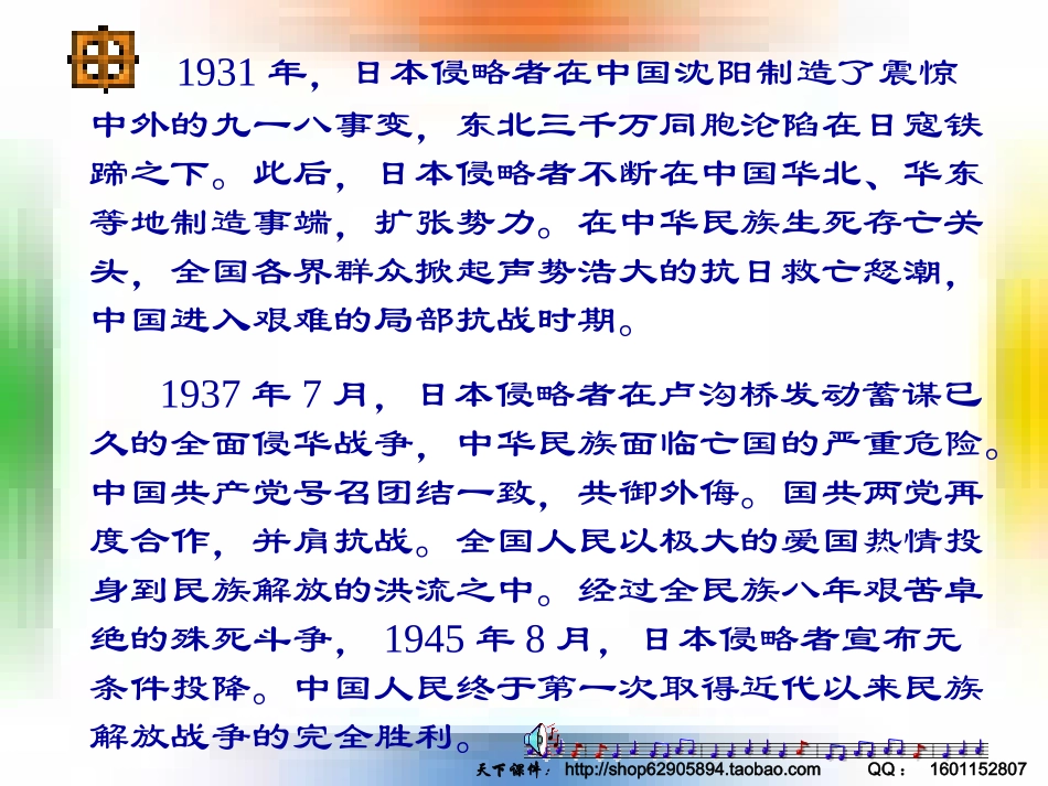 主题班会课件：爱我中华_第2页