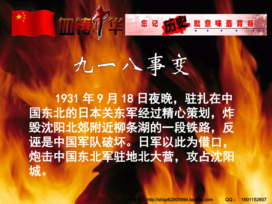 主题班会课件：爱我中华_第3页