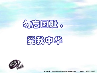 主题班会课件：爱我中华