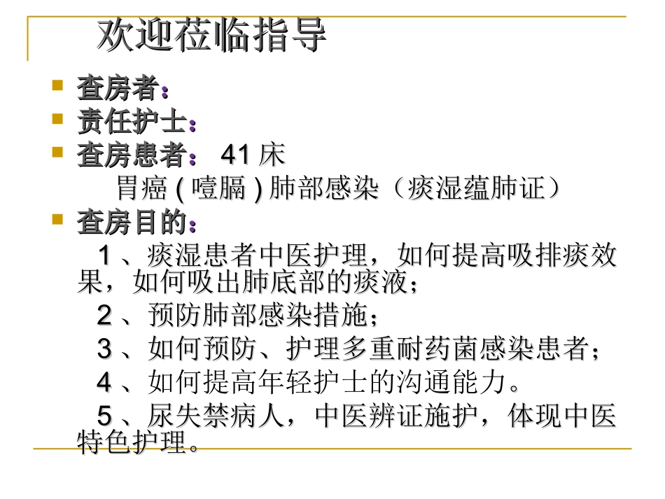 普外科病例讨论_第2页